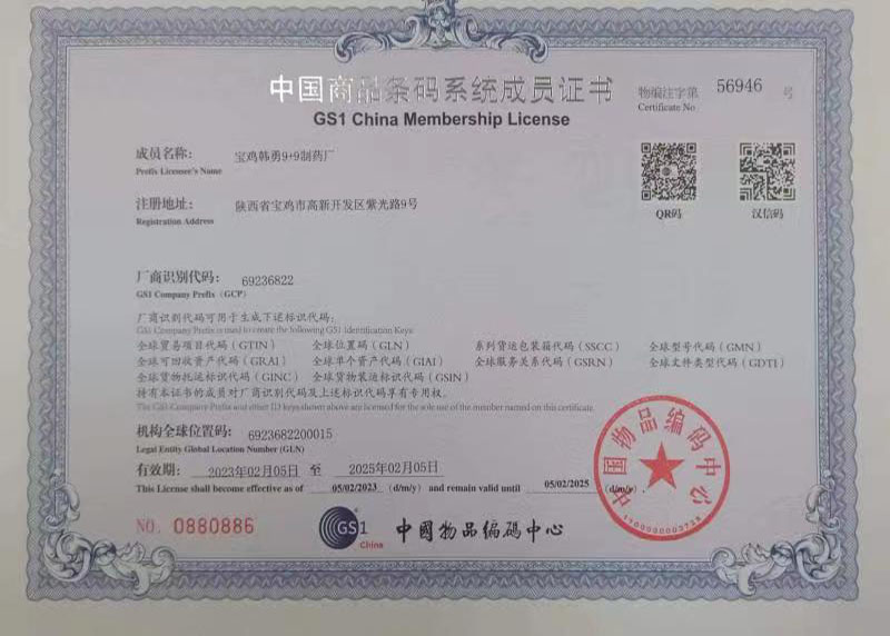 中国商品条码证